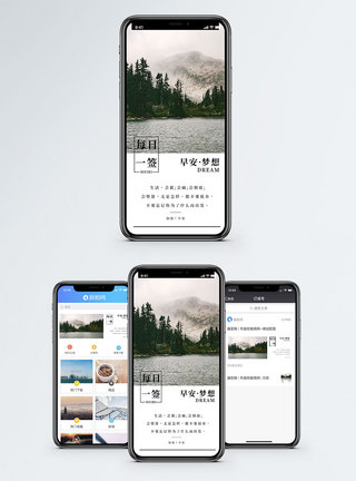 早安梦想手机海报设计图片