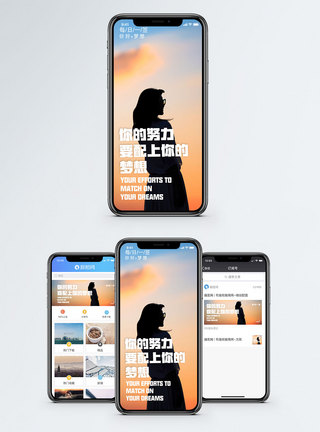 努力和梦想手机海报配图图片