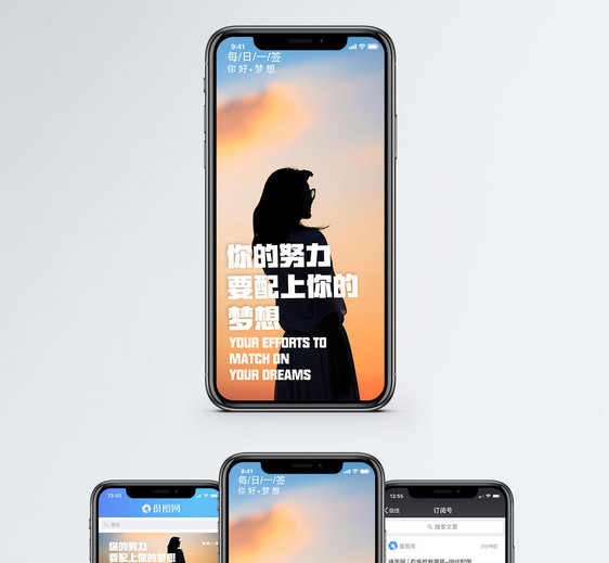 努力和梦想手机海报配图图片