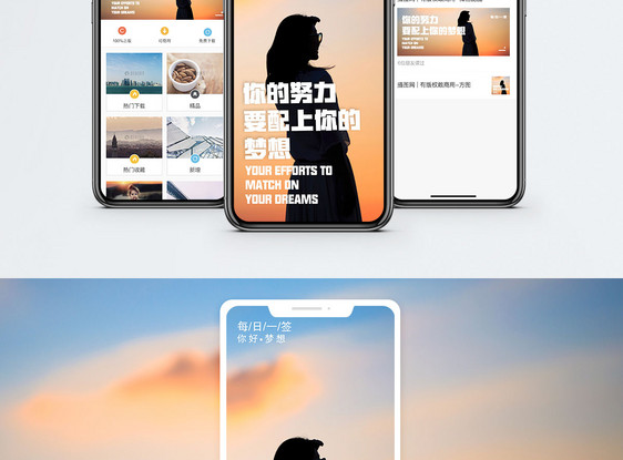 努力和梦想手机海报配图图片