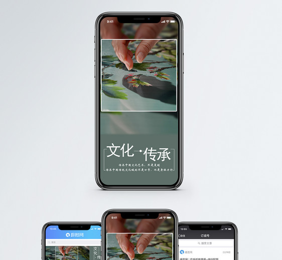 文化传承手机海报配图图片