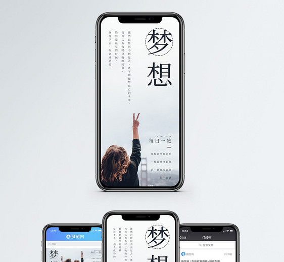梦想手机海报配图图片