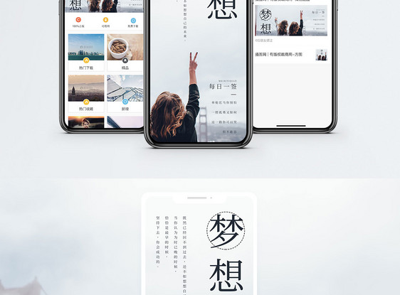 梦想手机海报配图图片