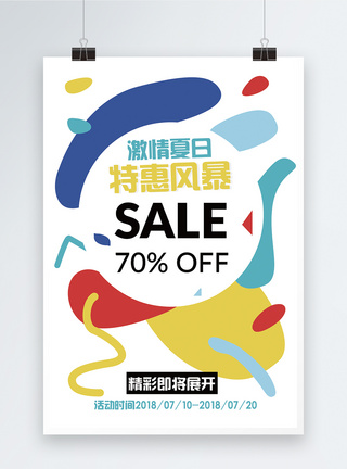 中国图形激情夏日促销海报模板