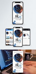 成功手机海报配图图片