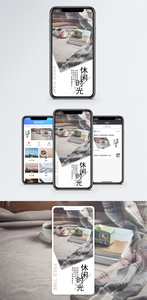 休闲时光手机海报配图图片