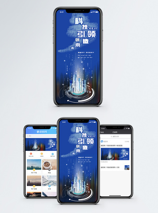 科技手机海报配图图片