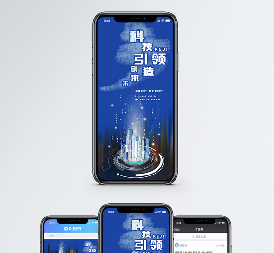 科技手机海报配图图片