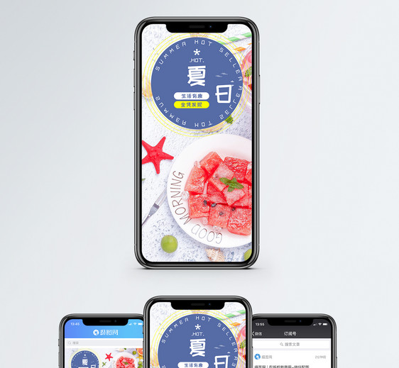 夏日心情手机海报配图图片