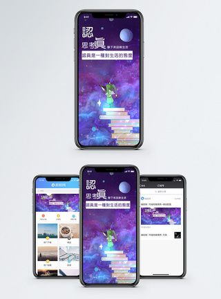 认真手机海报配图图片