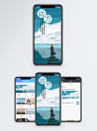 远方手机海报配图图片