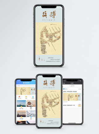 拼搏手机海报配图图片