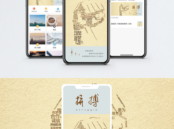 拼搏手机海报配图图片