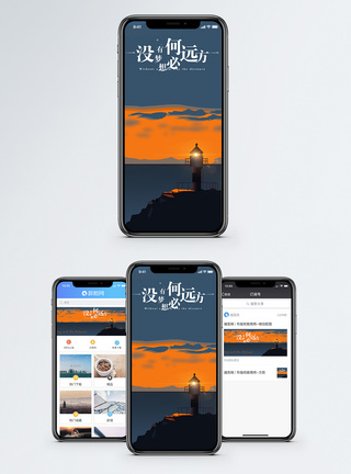 夜晚的灯塔诗与远方手机海报配图模板