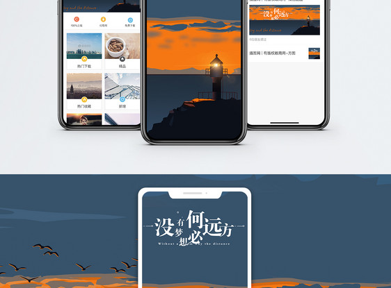 诗与远方手机海报配图图片