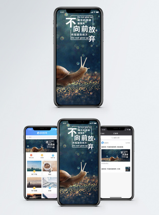 蜗牛励志手机海报配图模板
