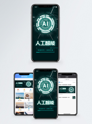 人工智能手机海报配图图片