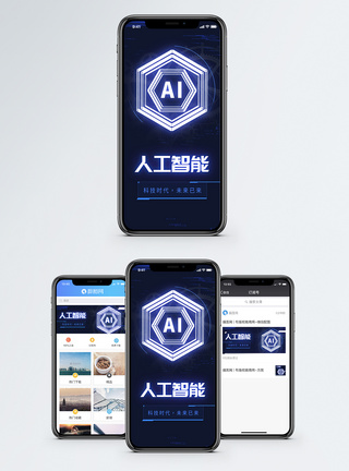 AI人工智能手机海报配图图片