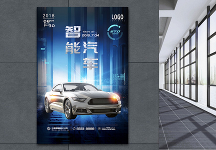 科技感智能汽车广告海报图片