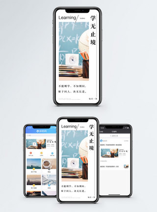 学无止境手机海报配图图片