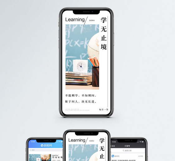 学无止境手机海报配图图片