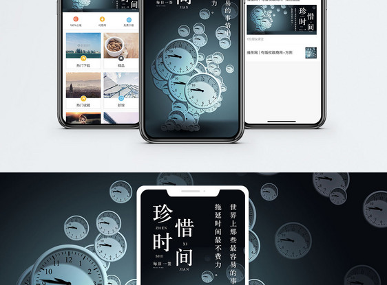 珍惜时间手机海报配图图片