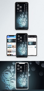 珍惜时间手机海报配图图片