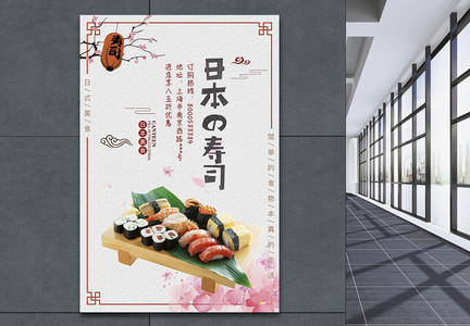 日本寿司海报图片