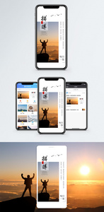 拼搏手机海报配图图片