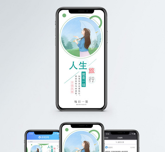 人生旅途手机海报配图图片