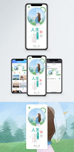 人生旅途手机海报配图图片