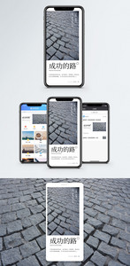成功的路手机海报配图图片