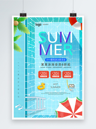 夏季游泳宣传海报图片