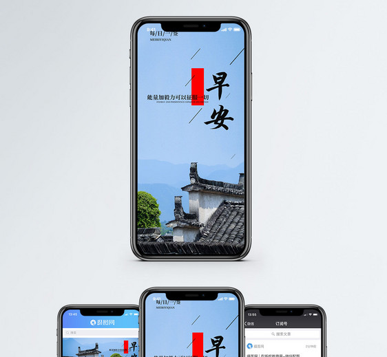 早安手机海报设计图片