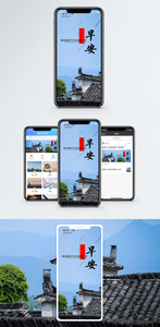 早安手机海报设计图片