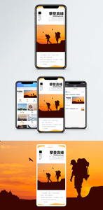 攀登高峰手机海报配图图片