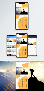 努力奋斗手机海报配图图片