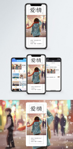 爱情日签手机海报配图图片