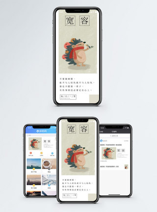 善良宽容手机海报配图模板