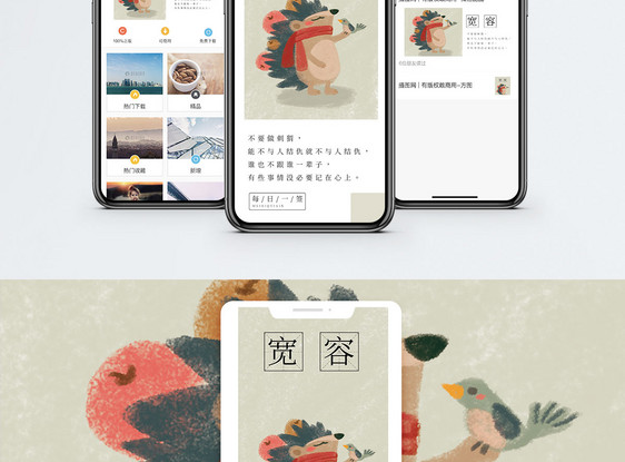 宽容手机海报配图图片