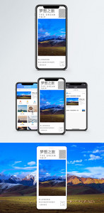 梦想之旅手机海报配图图片