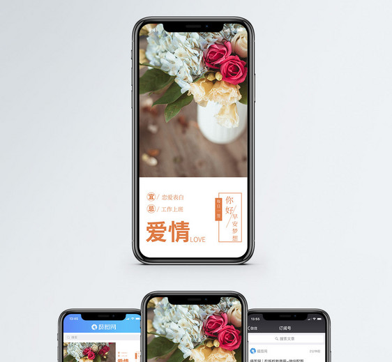 早安爱情手机海报设计图片