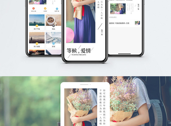 等待爱情手机海报设计图片