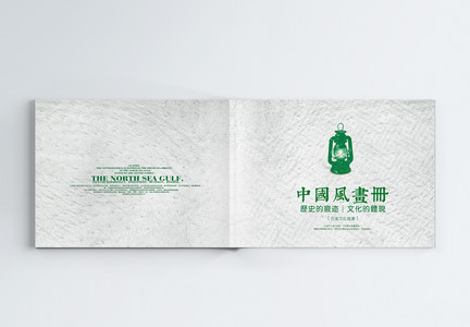古典绿色水墨中国风画册图片