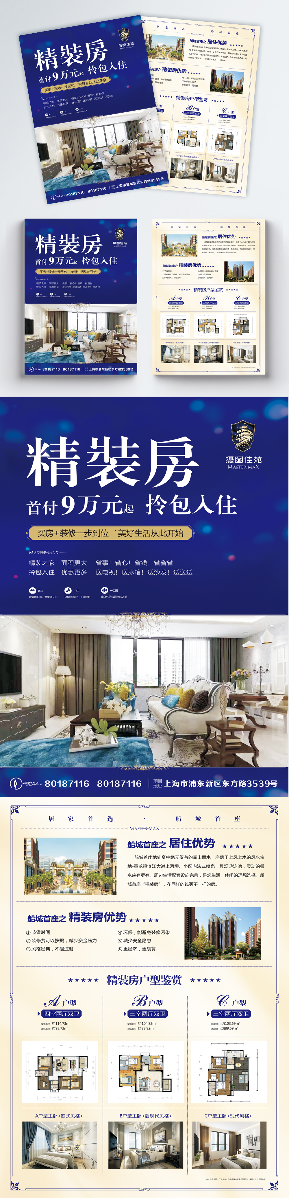 高端精装房宣传单