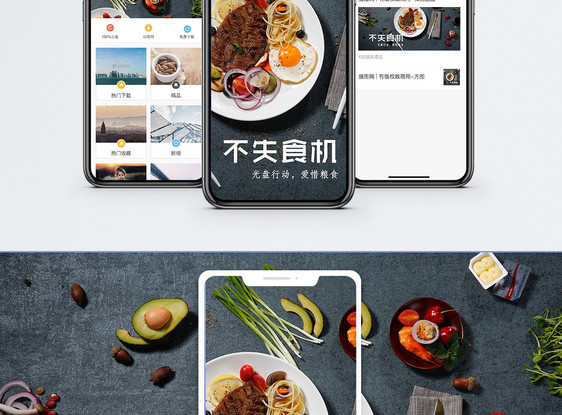 美食手机海报配图图片