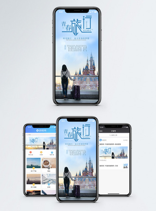旅行手机海报配图图片