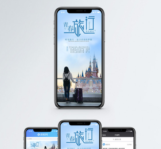 旅行手机海报配图图片