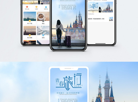 旅行手机海报配图图片