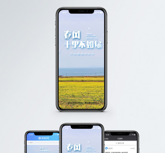 春风十里不如你手机海报配图图片